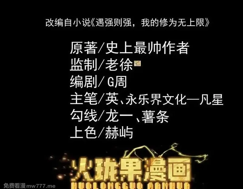 遇强则强，我的修为无上限,第32话 疯魔血脉,第4张