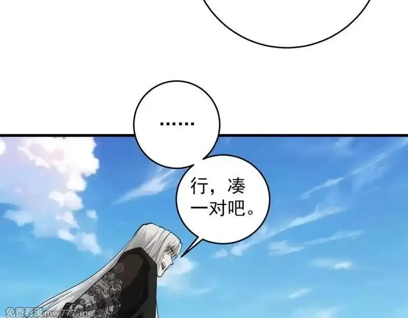 遇强则强，我的修为无上限,第32话 疯魔血脉,第42张