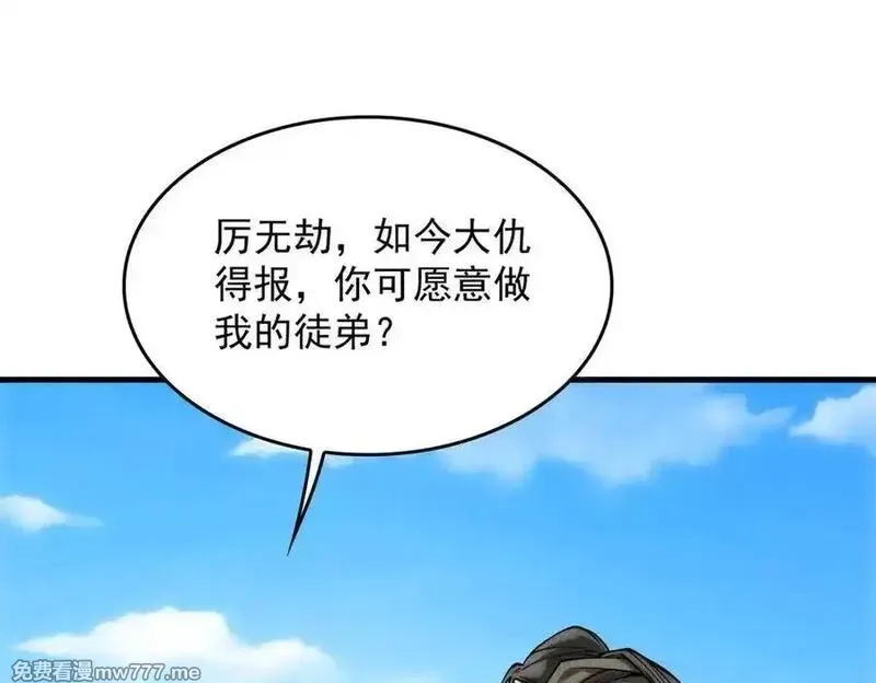 遇强则强，我的修为无上限,第32话 疯魔血脉,第75张