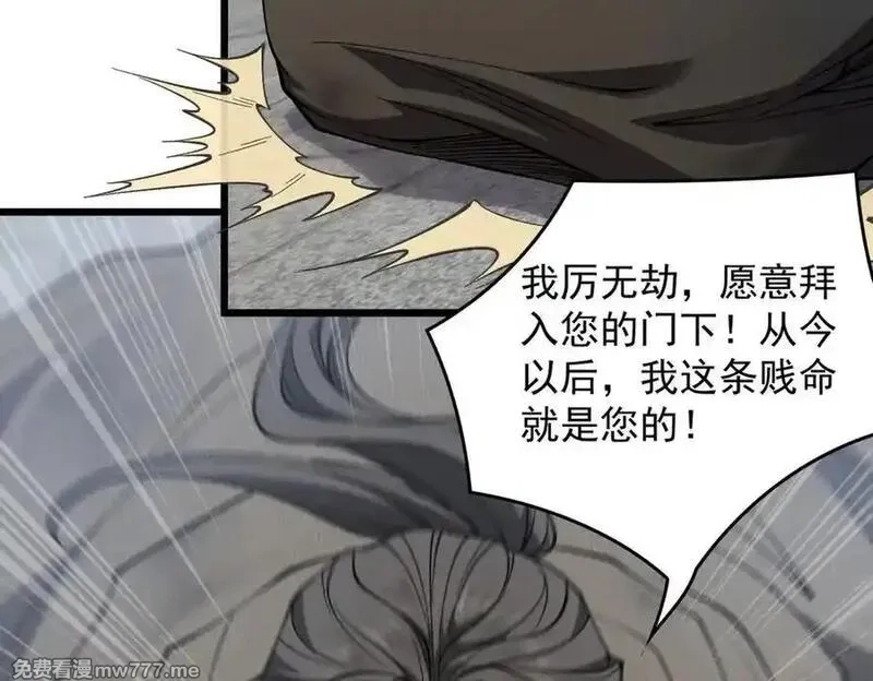 遇强则强，我的修为无上限,第32话 疯魔血脉,第79张