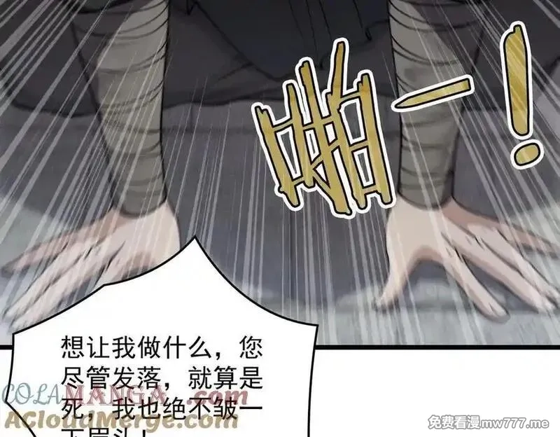 遇强则强，我的修为无上限,第32话 疯魔血脉,第81张
