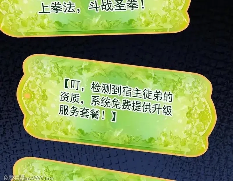 遇强则强，我的修为无上限,第32话 疯魔血脉,第86张