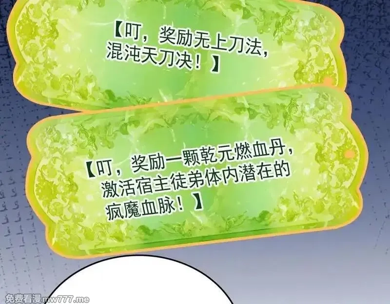 遇强则强，我的修为无上限,第32话 疯魔血脉,第87张