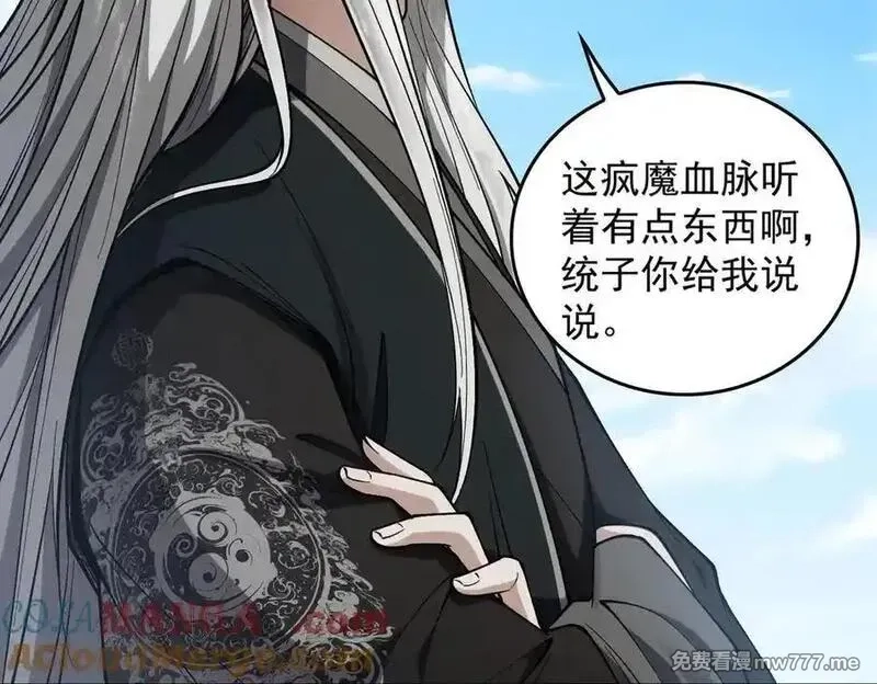 遇强则强，我的修为无上限,第32话 疯魔血脉,第89张