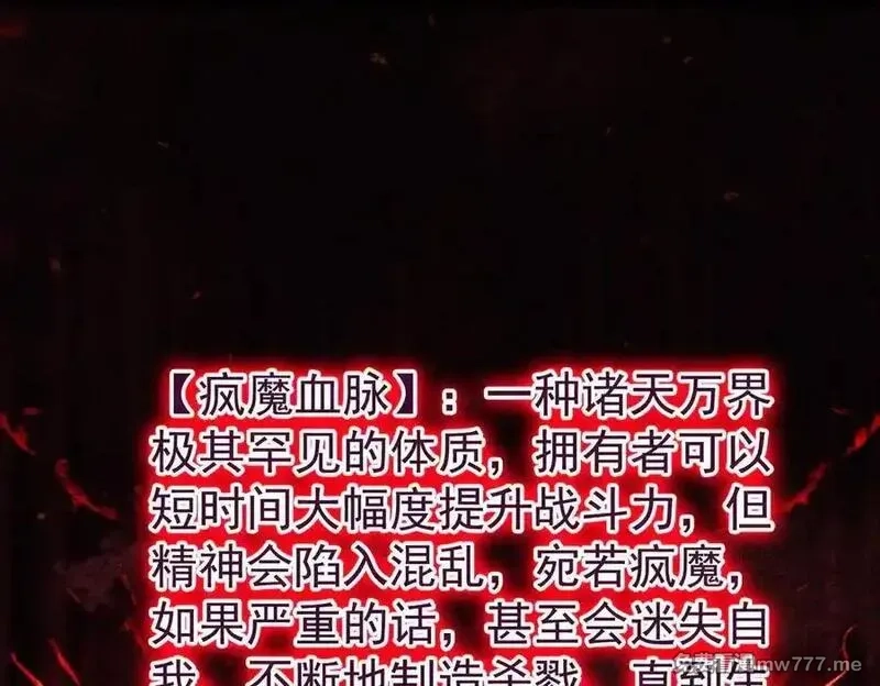 遇强则强，我的修为无上限,第32话 疯魔血脉,第90张
