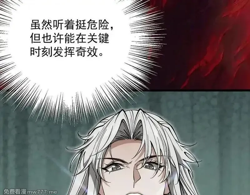 遇强则强，我的修为无上限,第32话 疯魔血脉,第92张