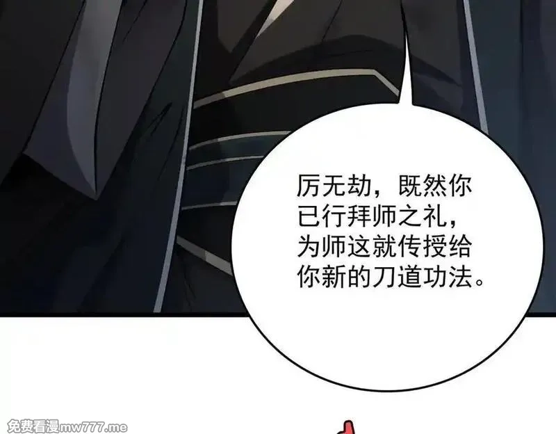 遇强则强，我的修为无上限,第32话 疯魔血脉,第94张