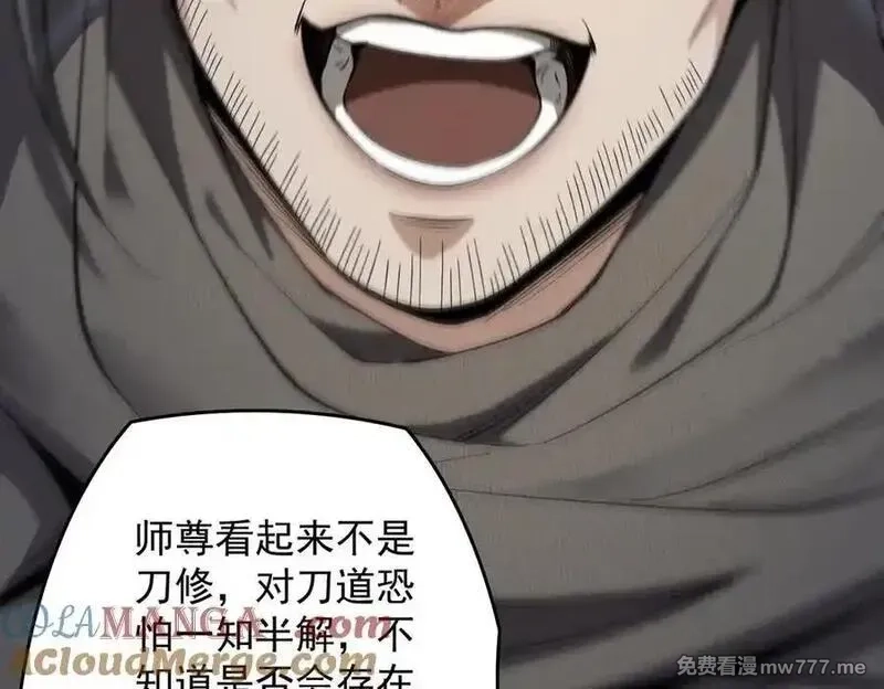 遇强则强，我的修为无上限,第32话 疯魔血脉,第97张