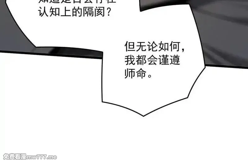 遇强则强，我的修为无上限,第32话 疯魔血脉,第98张