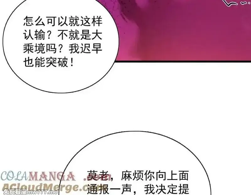 遇强则强，我的修为无上限,第26话 师尊饶命！,第101张