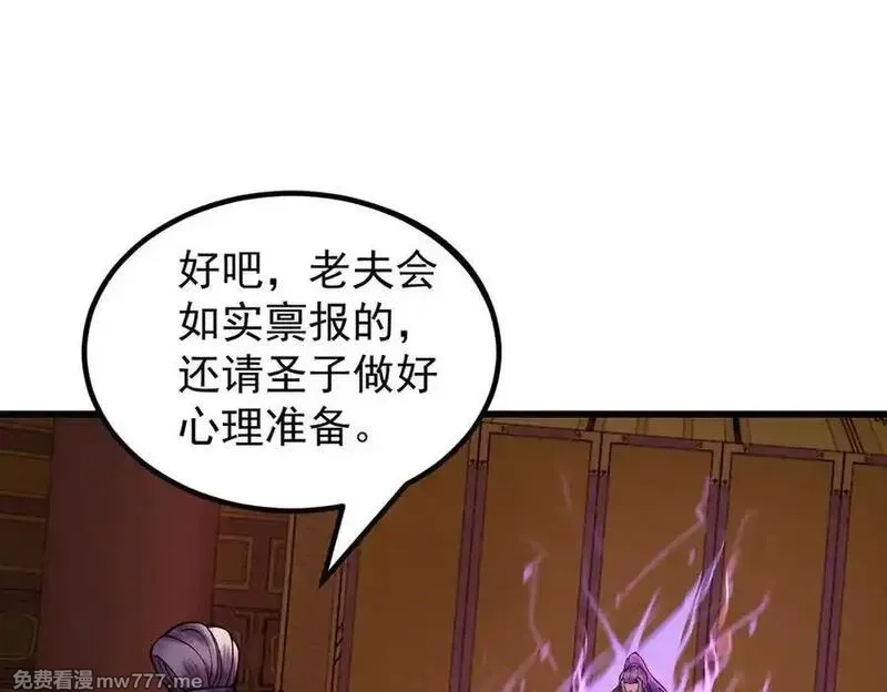 遇强则强，我的修为无上限,第26话 师尊饶命！,第115张