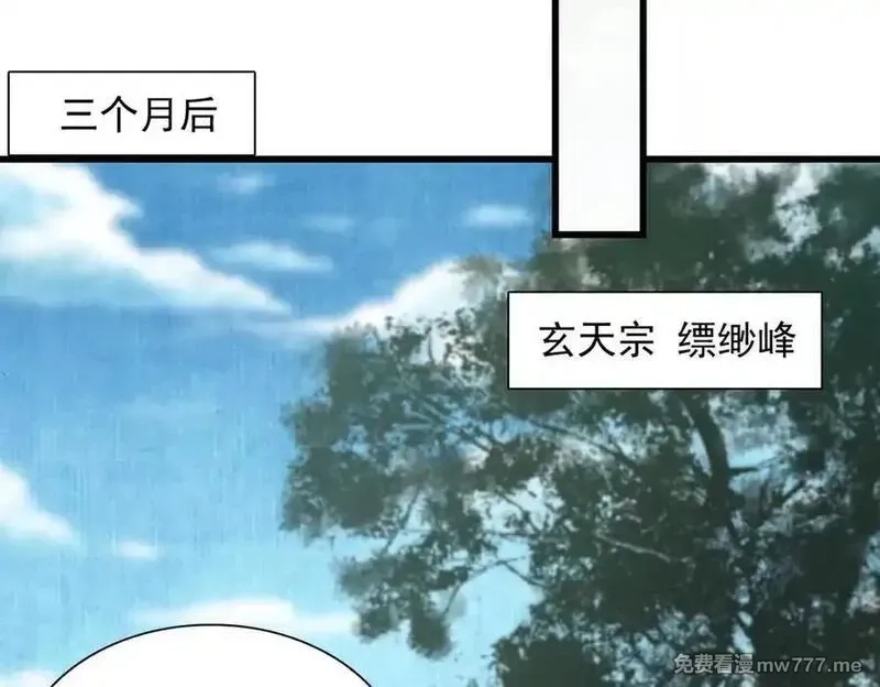 遇强则强，我的修为无上限,第26话 师尊饶命！,第122张