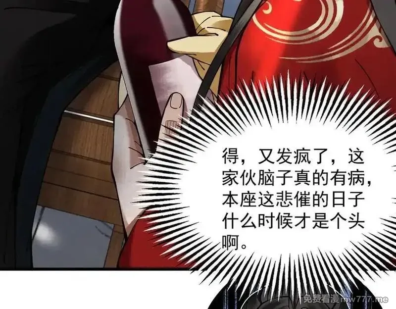 遇强则强，我的修为无上限,第26话 师尊饶命！,第131张