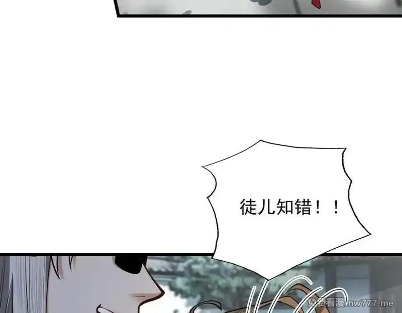 遇强则强，我的修为无上限,第26话 师尊饶命！,第143张