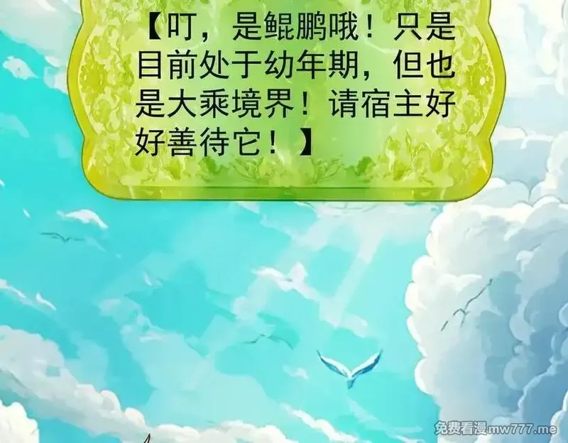 遇强则强，我的修为无上限,第26话 师尊饶命！,第148张