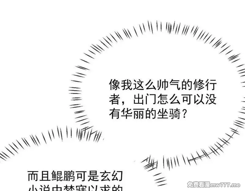 遇强则强，我的修为无上限,第26话 师尊饶命！,第154张