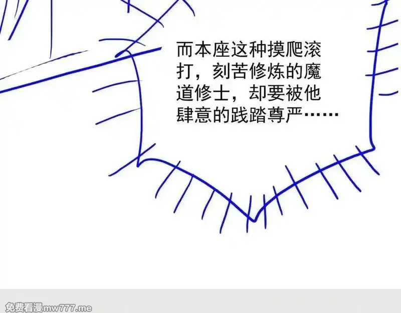 遇强则强，我的修为无上限,第26话 师尊饶命！,第174张
