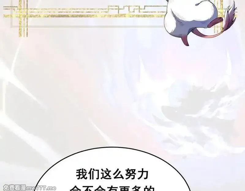 遇强则强，我的修为无上限,第26话 师尊饶命！,第179张