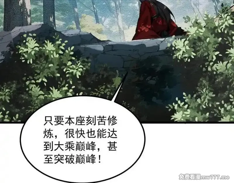 遇强则强，我的修为无上限,第26话 师尊饶命！,第71张