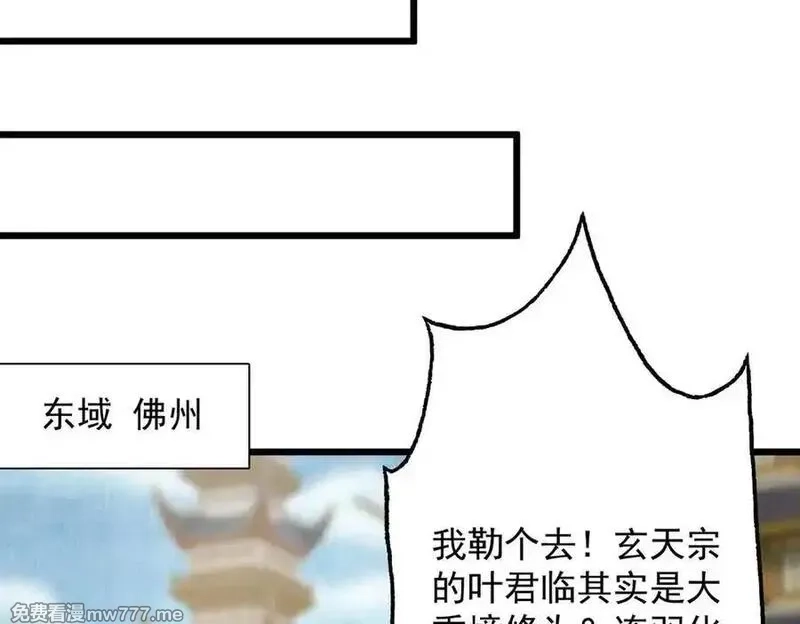 遇强则强，我的修为无上限,第26话 师尊饶命！,第76张