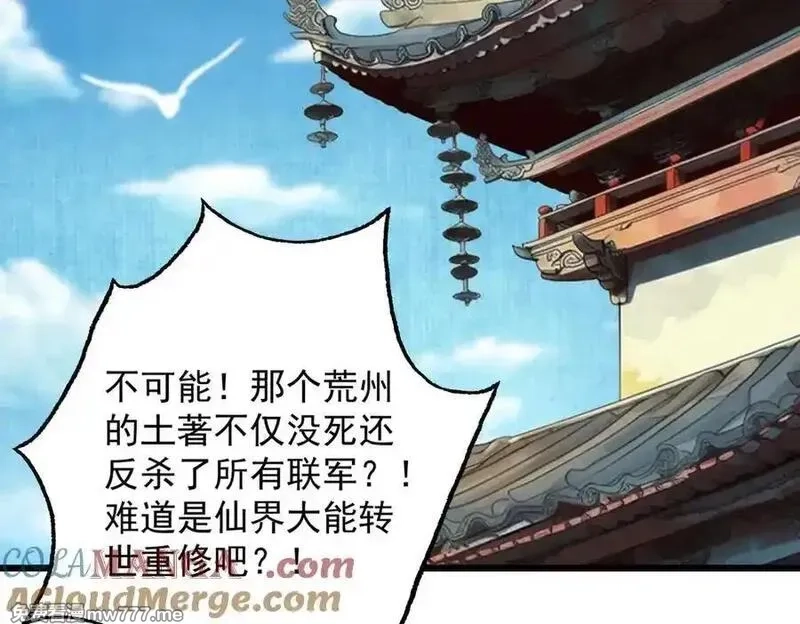 遇强则强，我的修为无上限,第26话 师尊饶命！,第81张