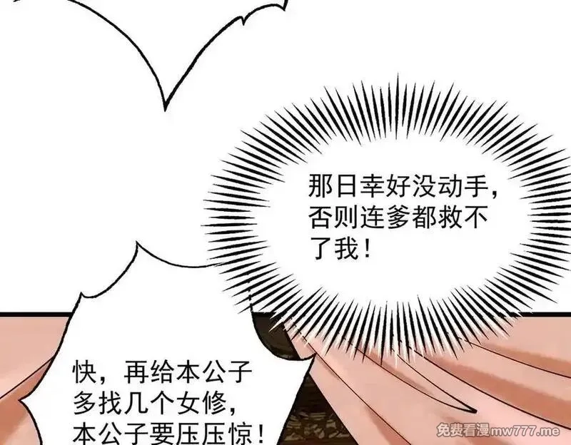 遇强则强，我的修为无上限,第26话 师尊饶命！,第82张