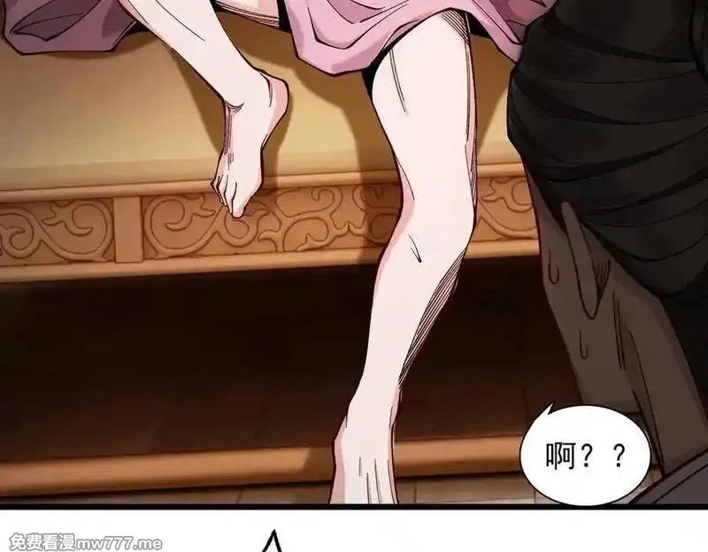 遇强则强，我的修为无上限,第26话 师尊饶命！,第84张