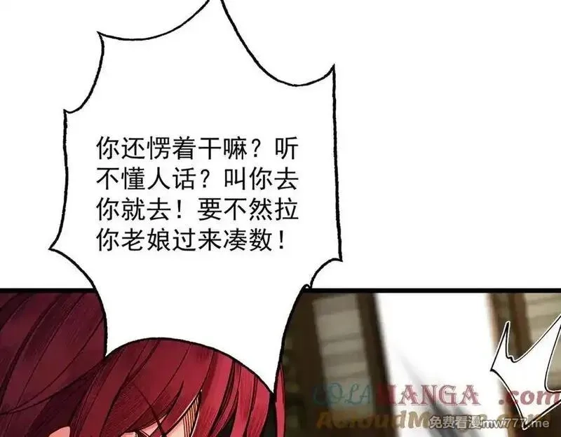 遇强则强，我的修为无上限,第26话 师尊饶命！,第85张