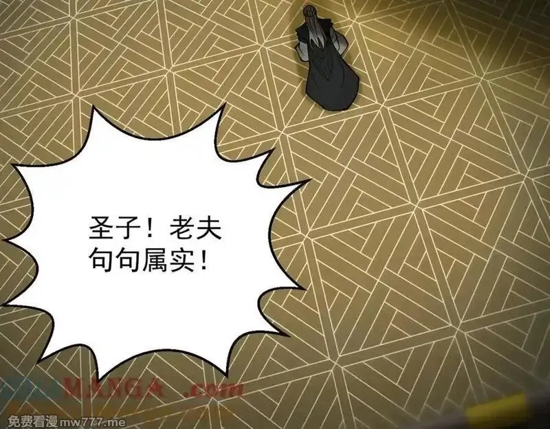 遇强则强，我的修为无上限,第26话 师尊饶命！,第89张