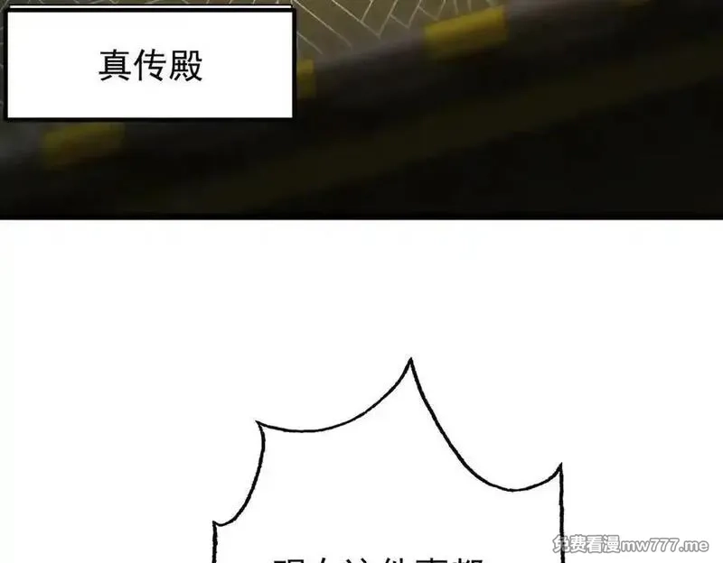 遇强则强，我的修为无上限,第26话 师尊饶命！,第90张