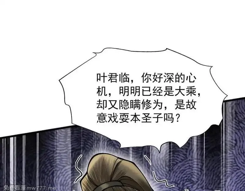 遇强则强，我的修为无上限,第26话 师尊饶命！,第94张