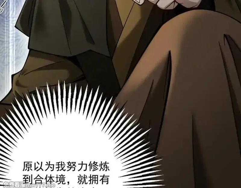 遇强则强，我的修为无上限,第26话 师尊饶命！,第96张