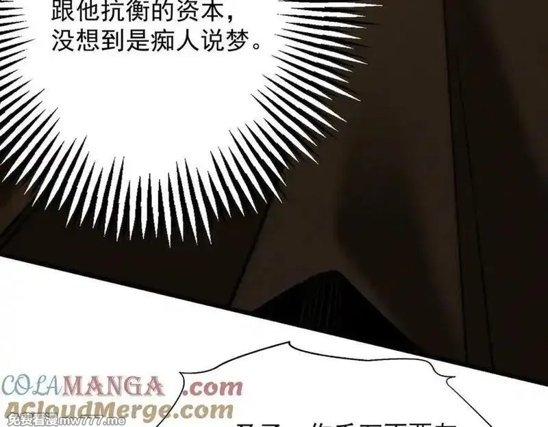 遇强则强，我的修为无上限,第26话 师尊饶命！,第97张