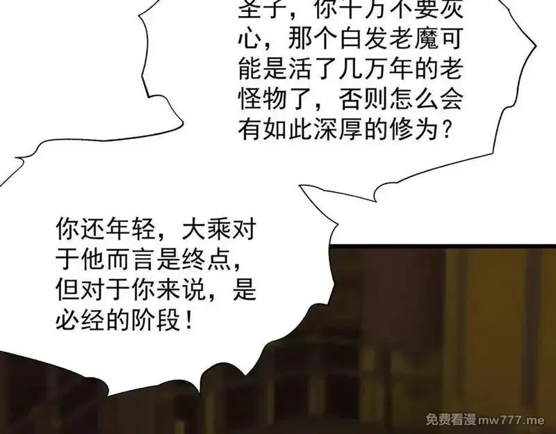遇强则强，我的修为无上限,第26话 师尊饶命！,第98张