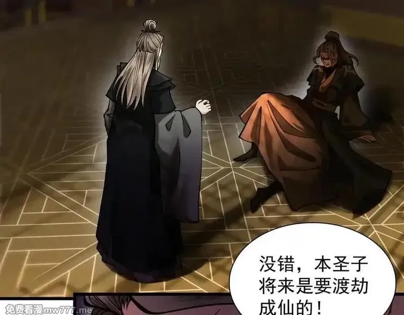 遇强则强，我的修为无上限,第26话 师尊饶命！,第99张