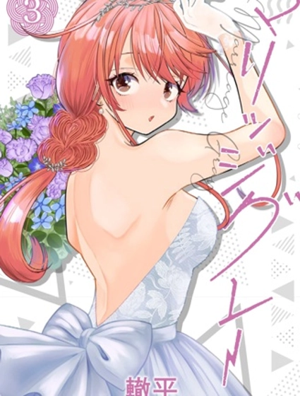 想不通可爱老婆为什么要与我结婚