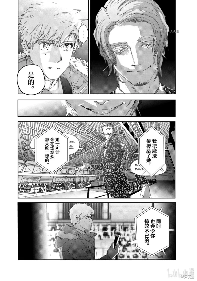 舞冰的祈愿,第31话,第18张