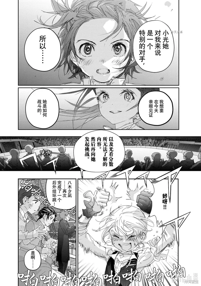 舞冰的祈愿,第31话,第24张