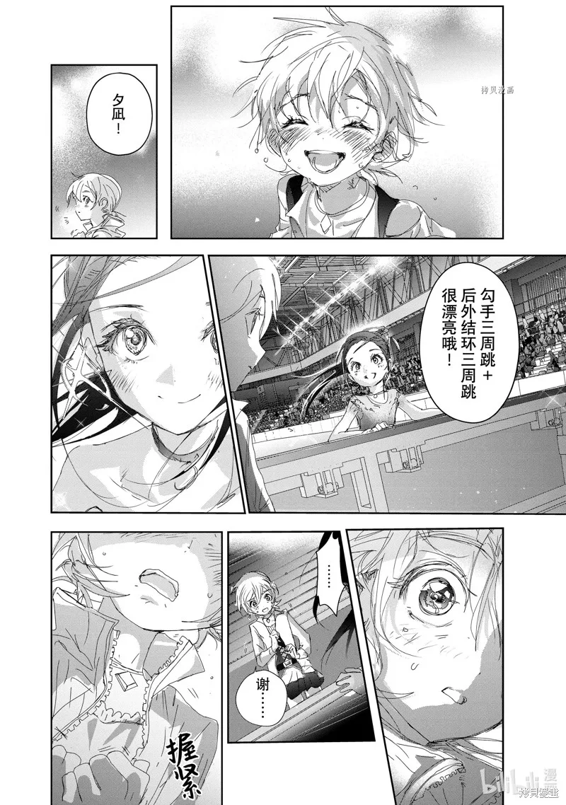 舞冰的祈愿,第31话,第26张
