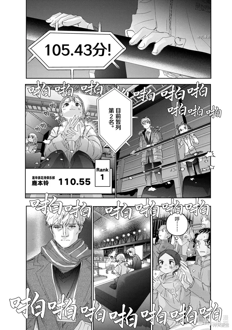 舞冰的祈愿,第31话,第29张