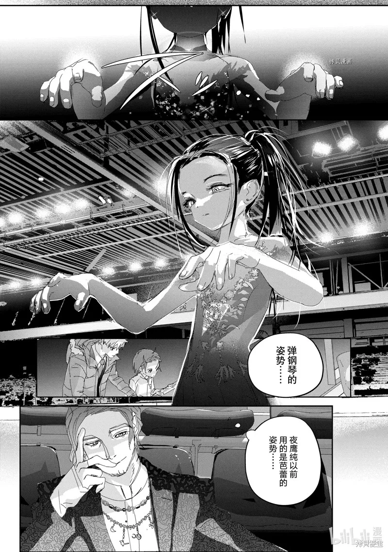 舞冰的祈愿,第31话,第32张