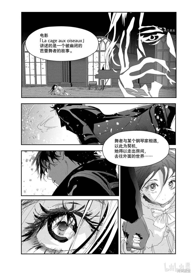 舞冰的祈愿,第31话,第33张