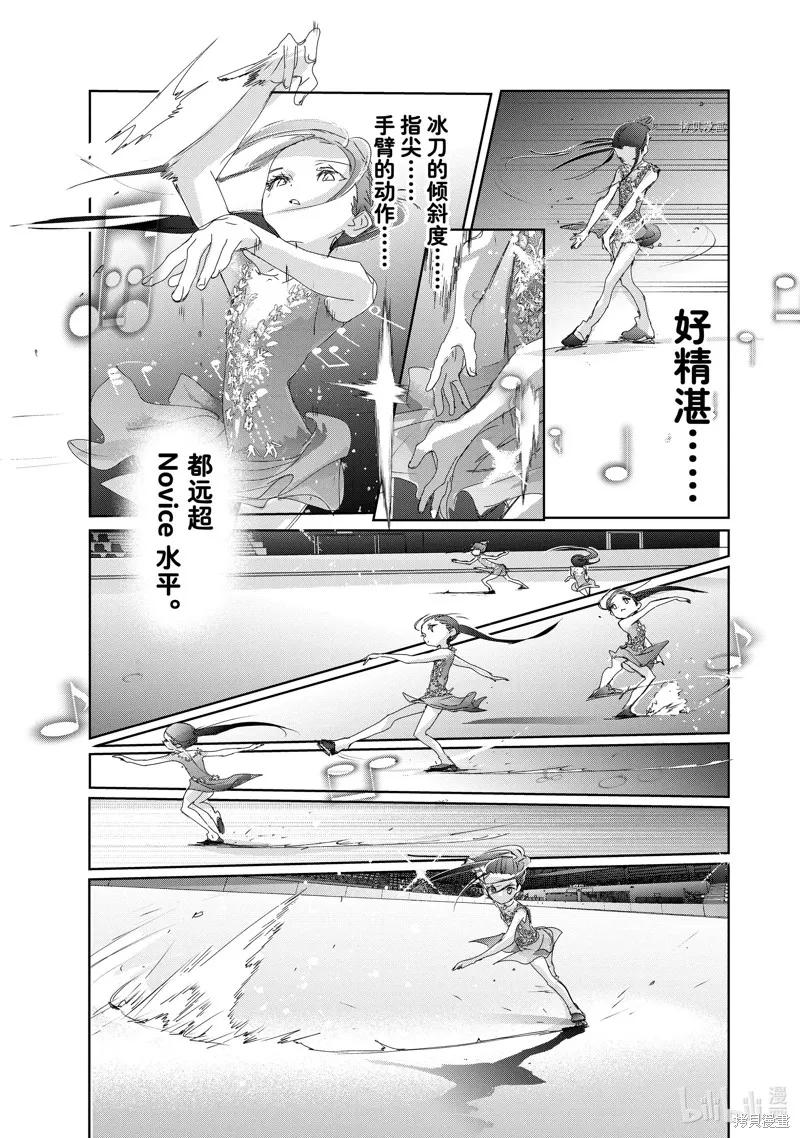 舞冰的祈愿,第31话,第37张