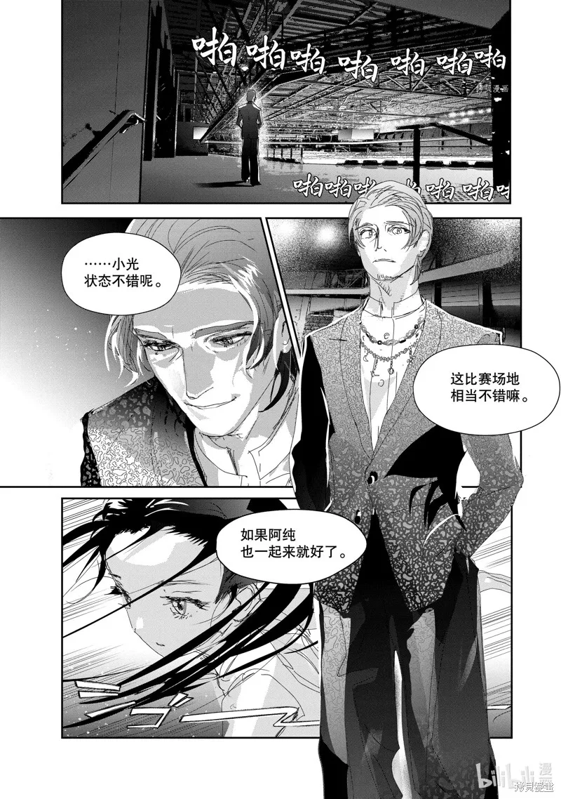 舞冰的祈愿,第31话,第9张