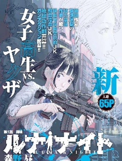 往來之月光