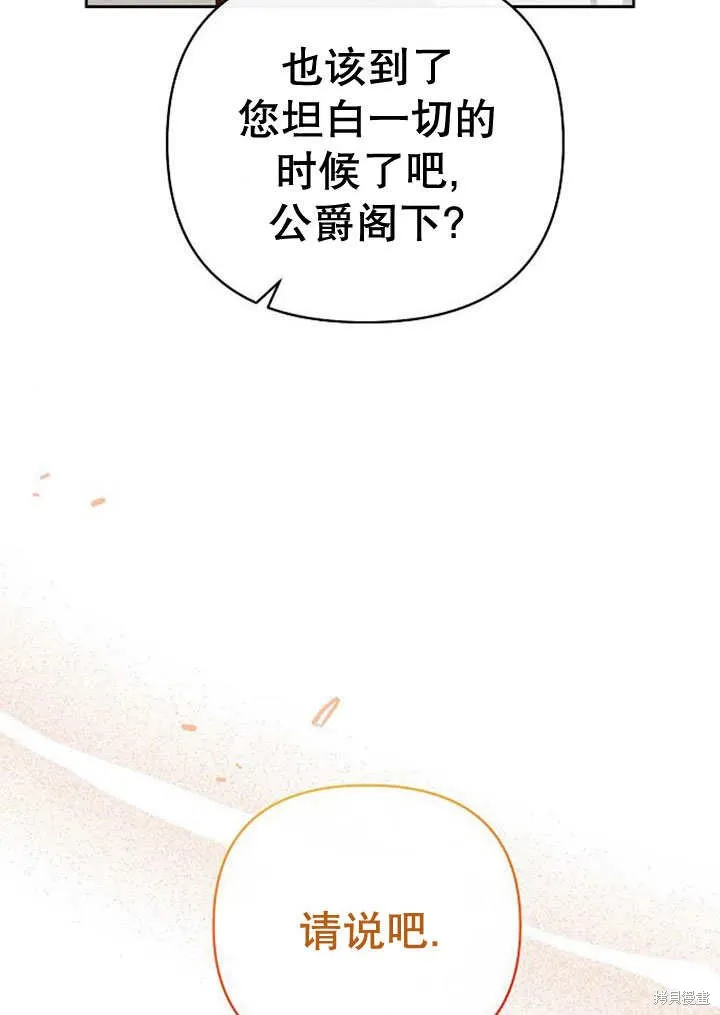 住在逃跑女主的隔壁,第25话,第25张