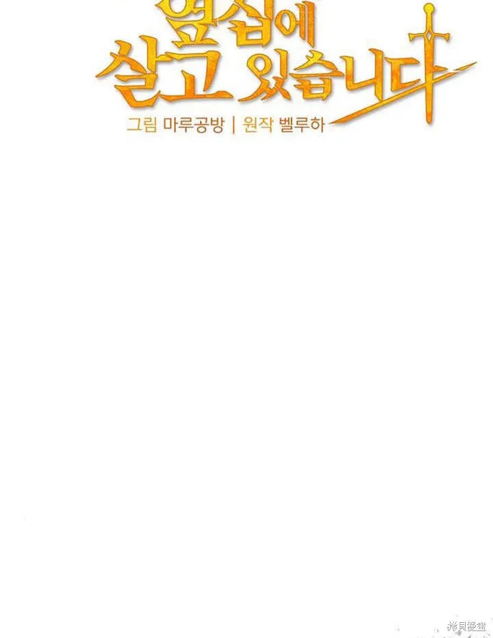 住在逃跑女主的隔壁,第25话,第29张