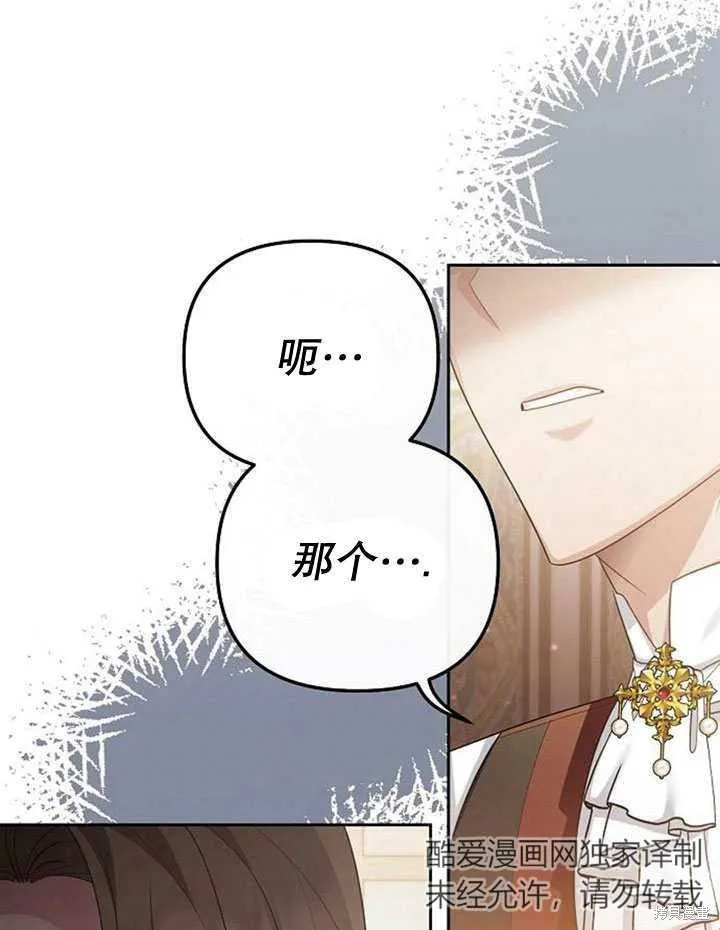 住在逃跑女主的隔壁,第25话,第30张