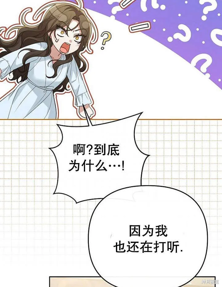 住在逃跑女主的隔壁,第25话,第33张