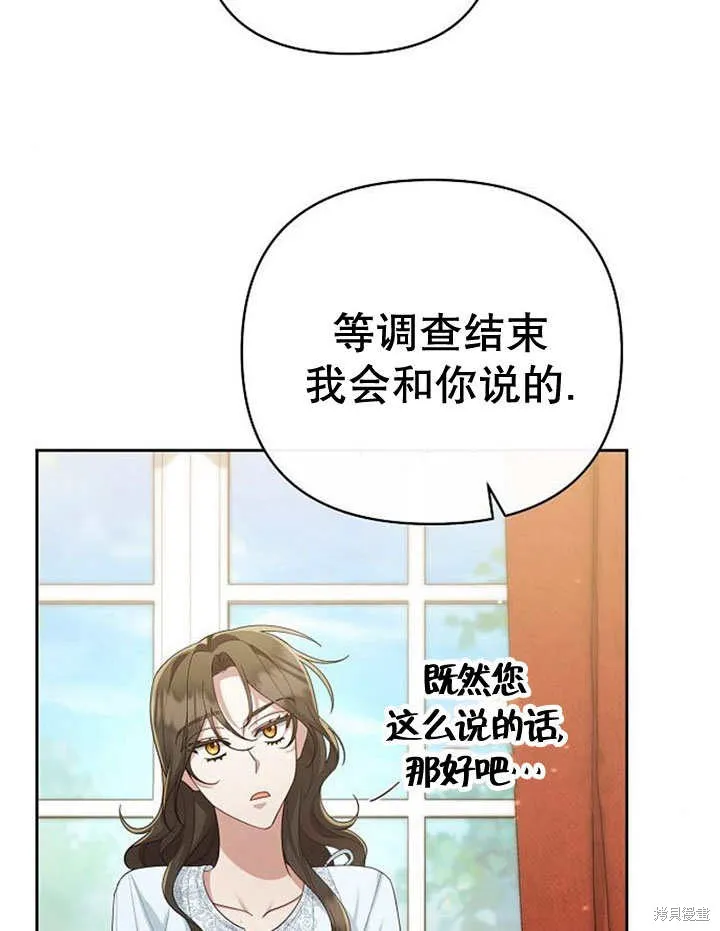 住在逃跑女主的隔壁,第25话,第37张